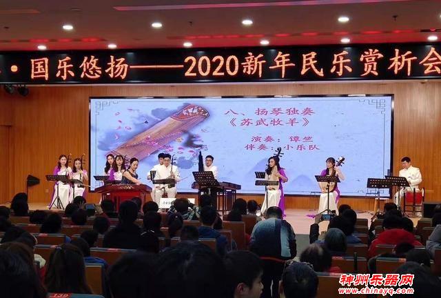 2020新年民乐赏析会：听经典，赏国乐，若良药洗心