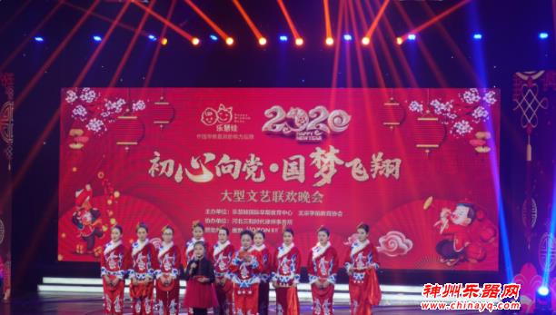 “初心向党·国梦飞翔”2020迎新晚会成功举办