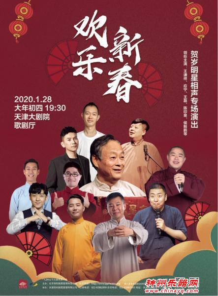 相声民乐古琴京剧 天津大剧院四大精品演出陪您过新春