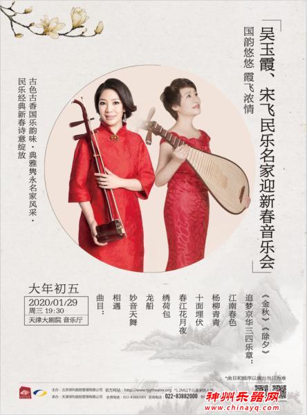 相声民乐古琴京剧 天津大剧院四大精品演出陪您过新春