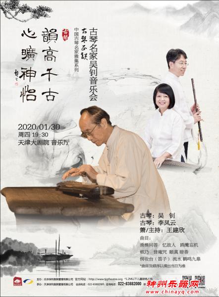 相声民乐古琴京剧 天津大剧院四大精品演出陪您过新春