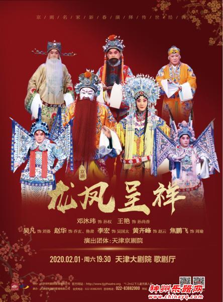 相声民乐古琴京剧 天津大剧院四大精品演出陪您过新春