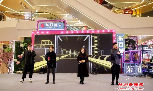 在东百城里带来一场别样的视听盛宴