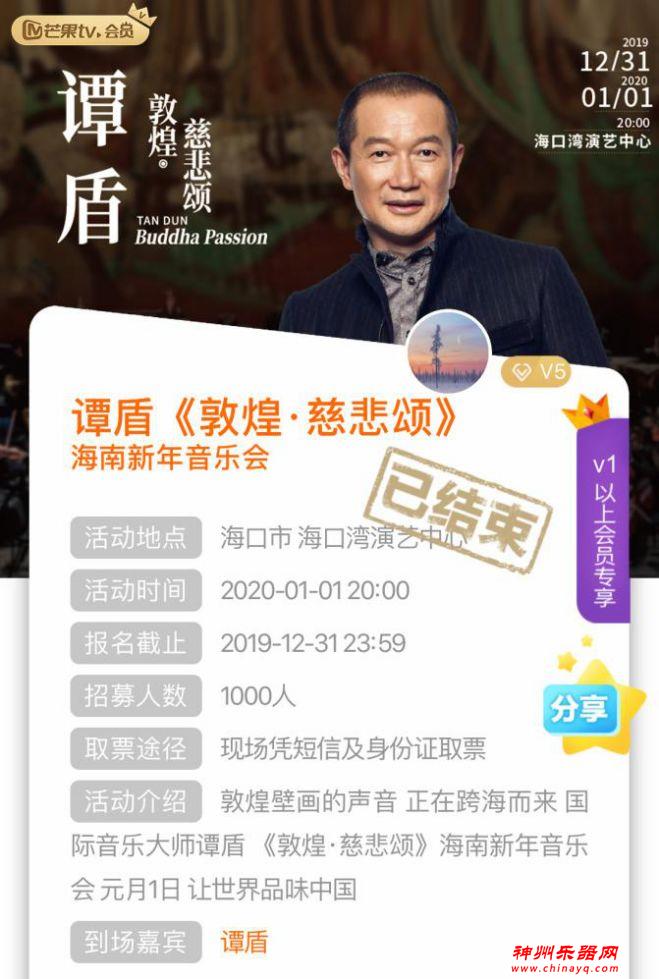 齐聚谭盾音乐会