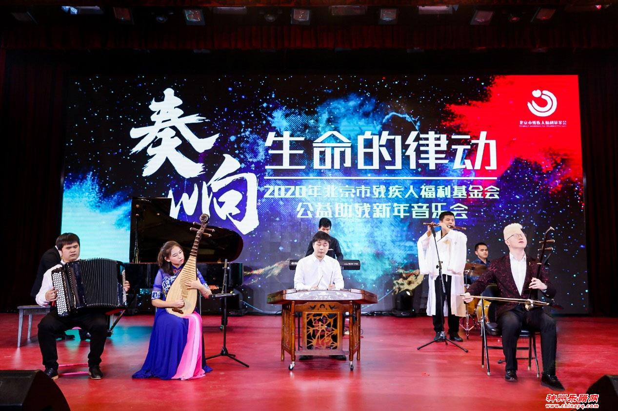 北京残基会公益助残新年音乐会圆满举行