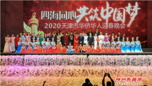 华侨华人迎春晚会