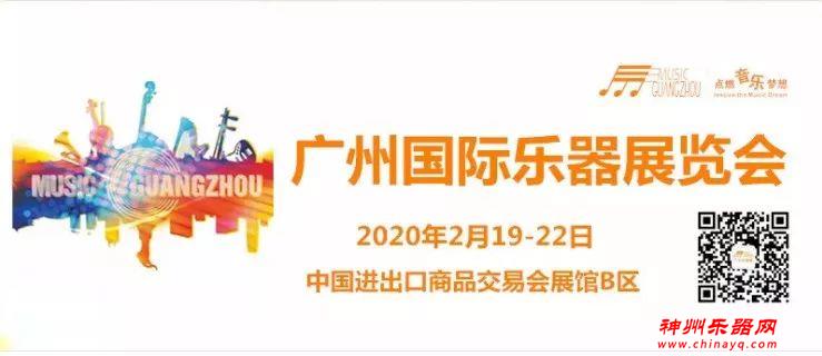 2020 广州乐器展重磅来袭丨参观预登记全面开通！