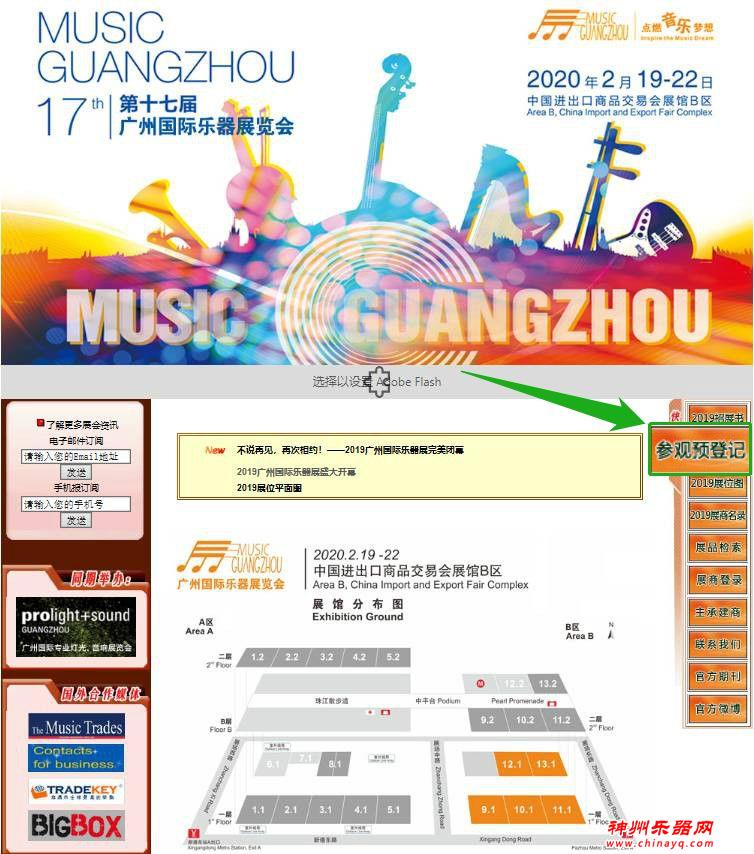 2020 广州乐器展重磅来袭丨参观预登记全面开通！