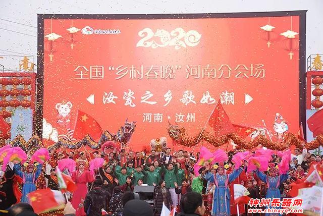 2020全国乡村春晚河南分会场在汝州市温泉镇启幕