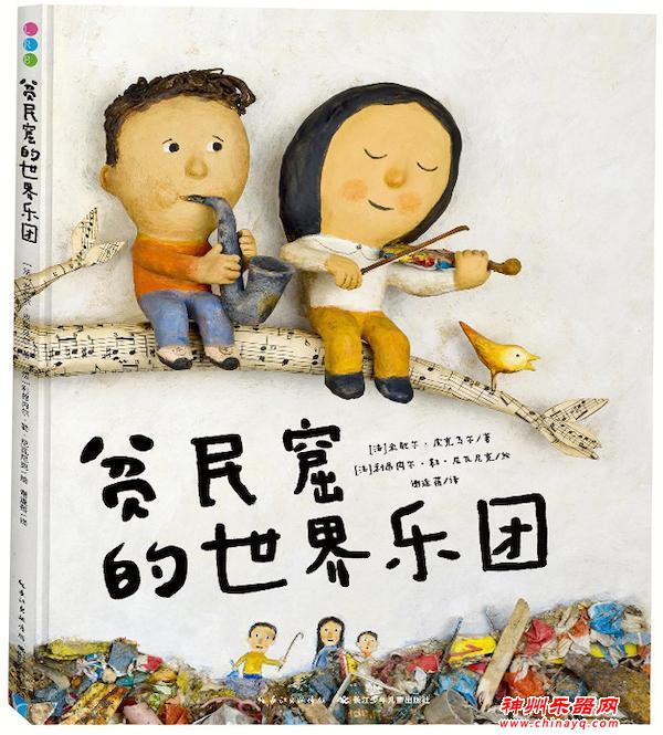 用垃圾做乐器，贫民窟孩子们创造出属于自己的“治愈音乐”