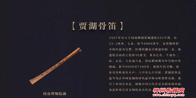 古董承载的历史，来自远古的天籁，八千年前的骨笛惊艳了世界