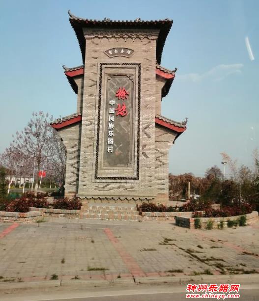 兰考固阳镇徐场村，中国民族乐器村
