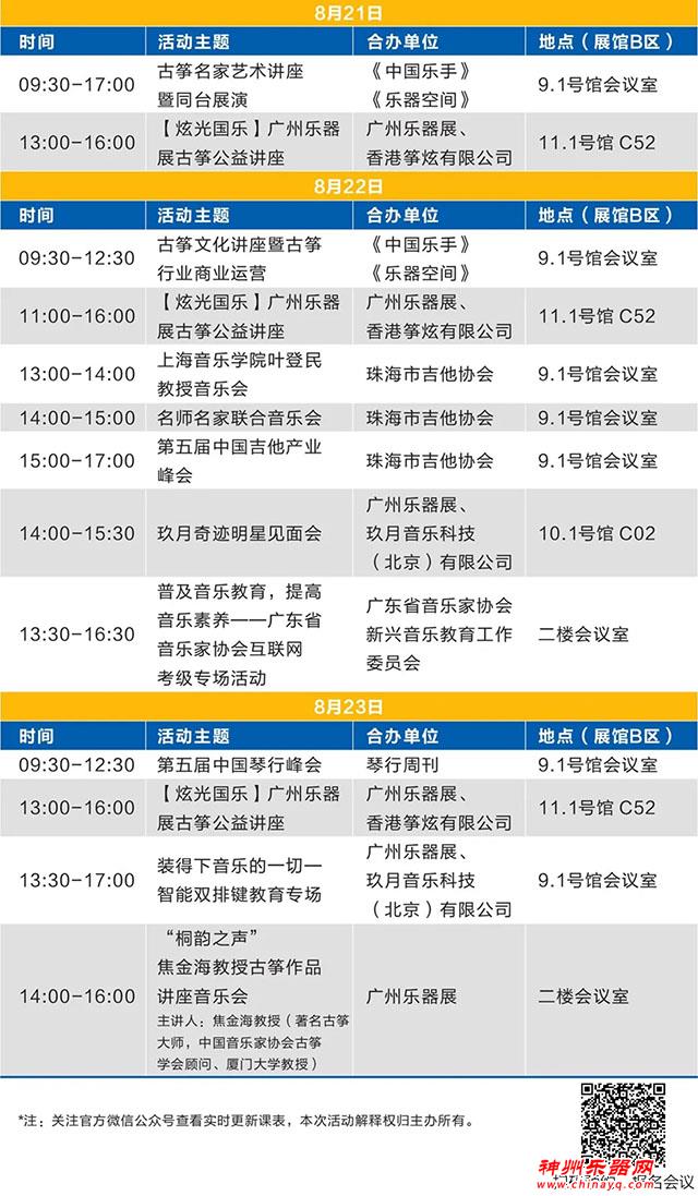 2020广州乐器展，展会十大亮点带你提前看