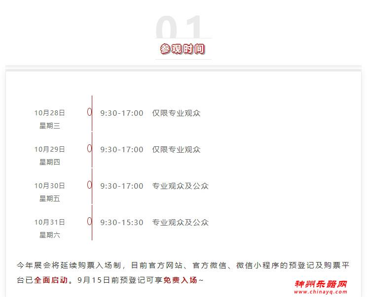 2020上海国际乐器展观众预登记方式超详细图解教程在此，轻松完成在线预登记