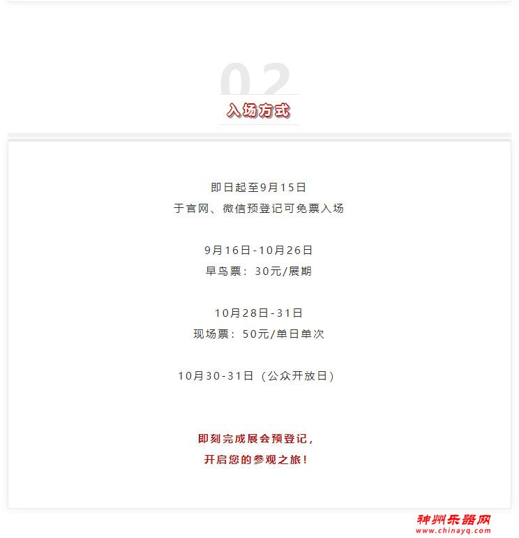 2020上海国际乐器展观众预登记方式超详细图解教程在此，轻松完成在线预登记