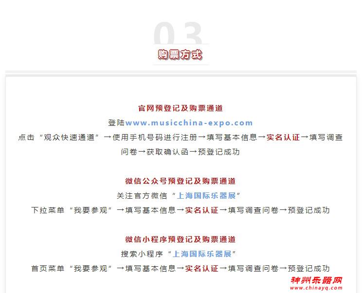 2020上海国际乐器展观众预登记方式超详细图解教程在此，轻松完成在线预登记