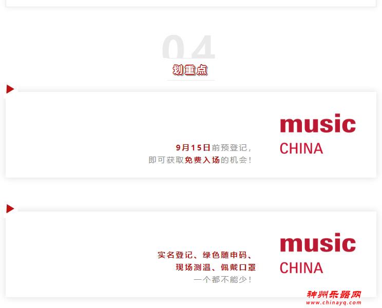 2020上海国际乐器展观众预登记方式超详细图解教程在此，轻松完成在线预登记