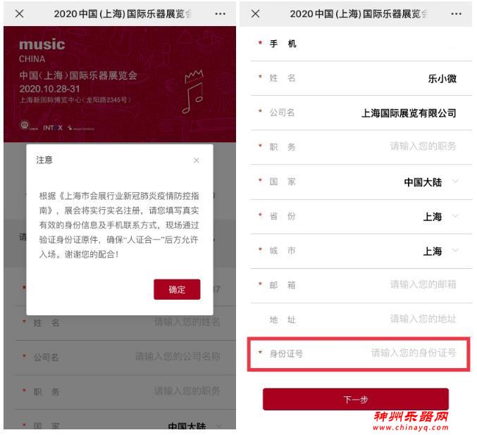 2020上海国际乐器展观众预登记方式超详细图解教程在此，轻松完成在线预登记