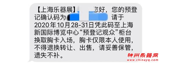 2020上海国际乐器展观众预登记方式超详细图解教程在此，轻松完成在线预登记