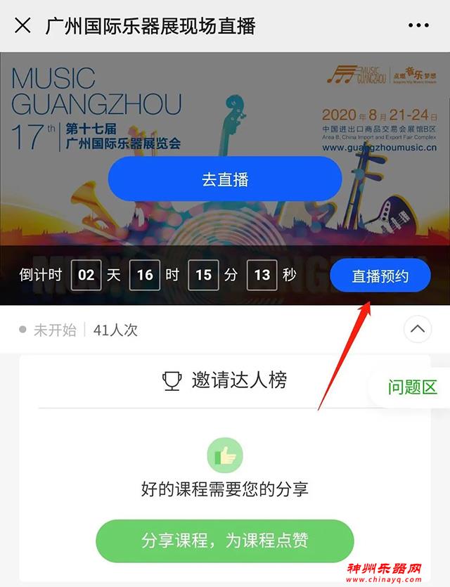 广州乐器展邀您一起“云逛展”！
