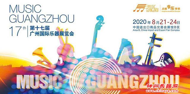 2020广州乐器展正式开幕，现场火爆，干货满满