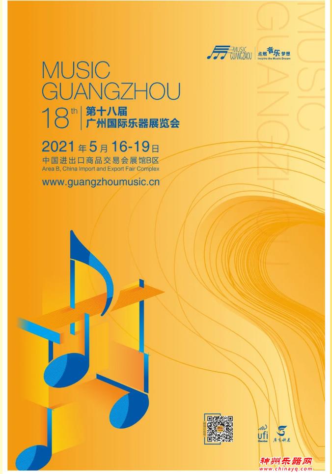 2020广州乐器展圆满闭幕，相约2021年5月16-19日！