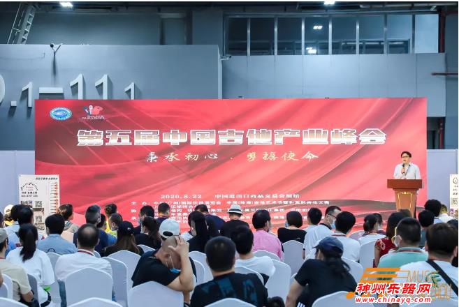 第五届中国吉他产业峰会在广州顺利举行！