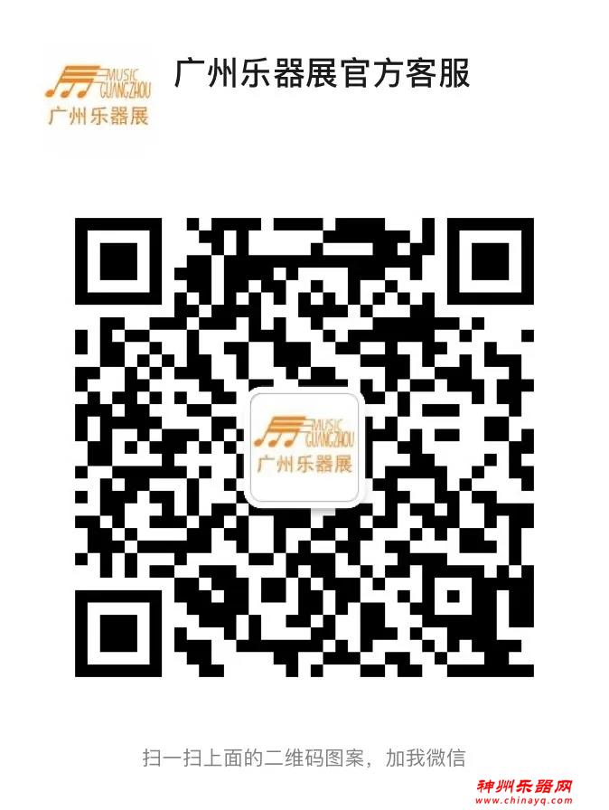 报名成为2020广州乐器展核心经销商 享星级酒店，免费接机!