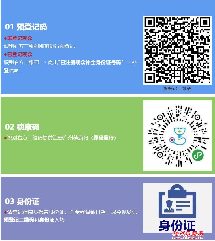 2020广州乐器展观展提前约 | 两码一证+口罩