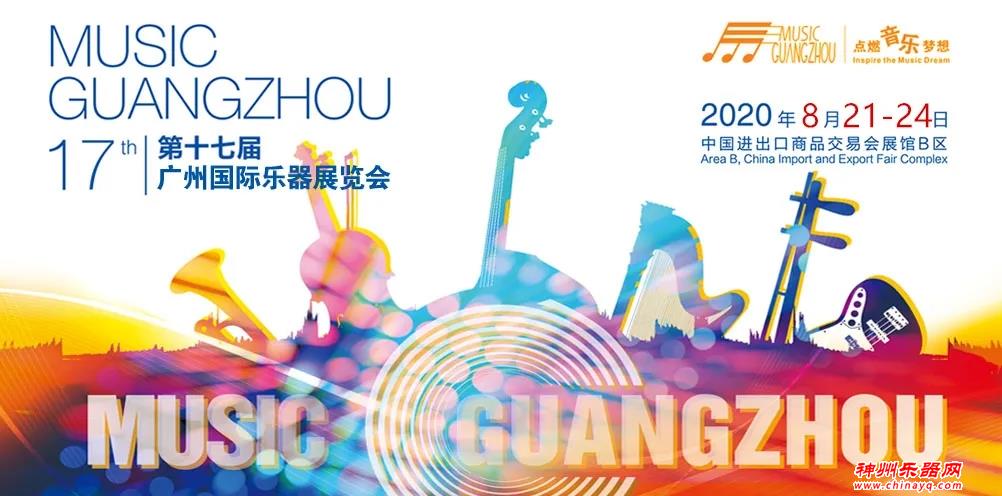 2020广州乐器展观展提前约 | 两码一证+口罩