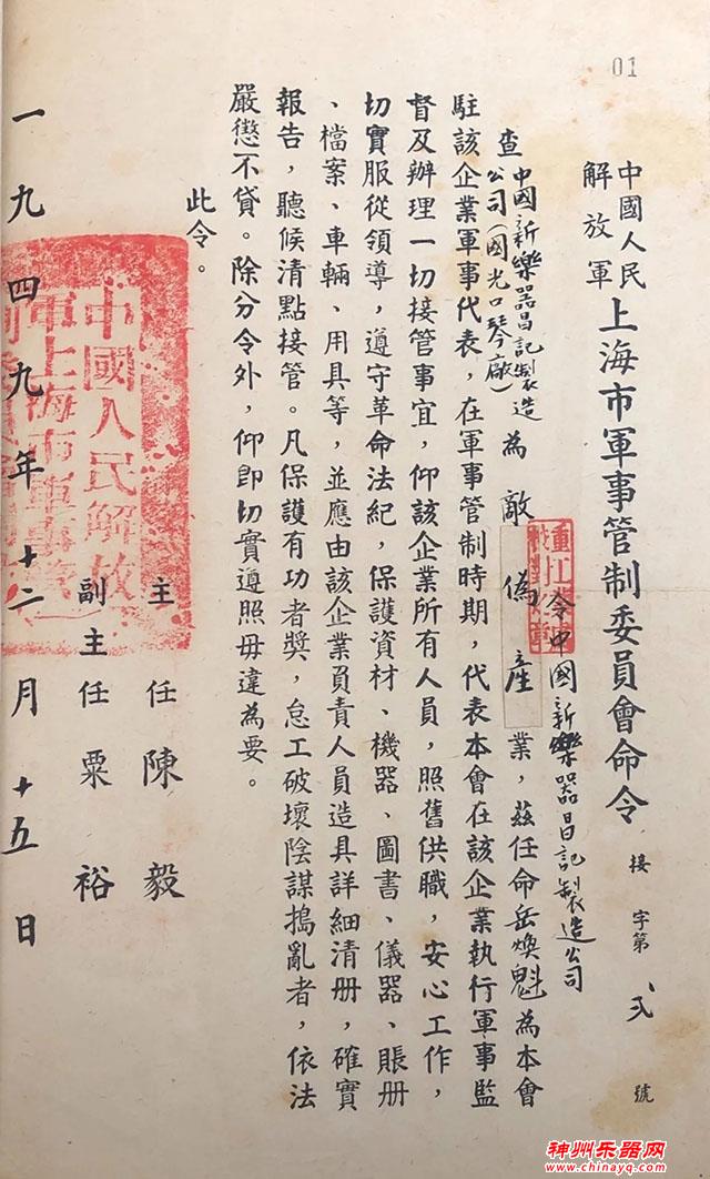 国产增光，为国争光——上海国光口琴厂