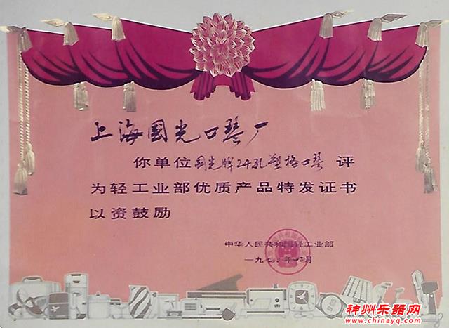国产增光，为国争光——上海国光口琴厂