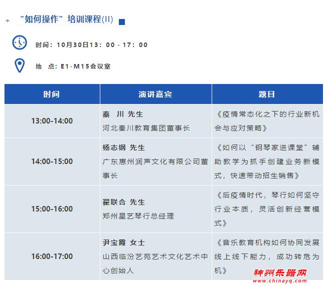 2020上海乐器展：经销商培训课程——助力企业突破壁垒开新局