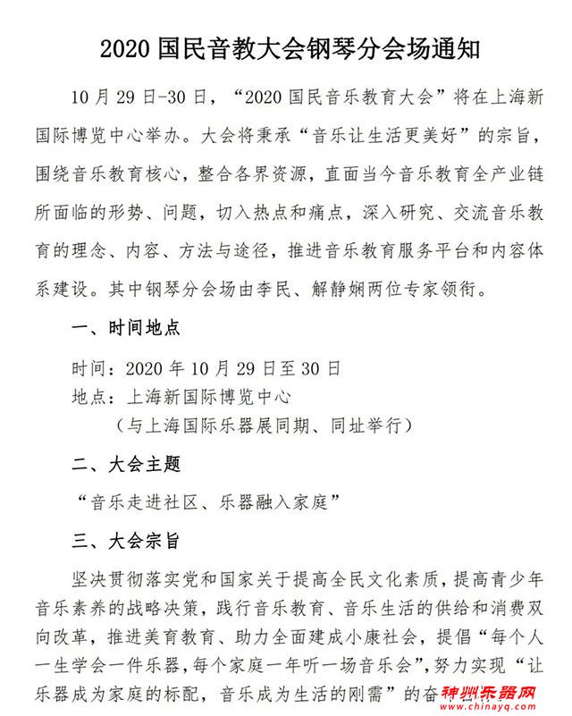 2020国民音乐教育大会钢琴分会场讲座火热报名中