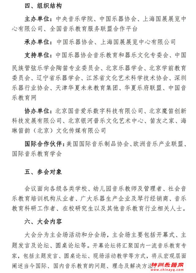 2020国民音乐教育大会钢琴分会场讲座火热报名中