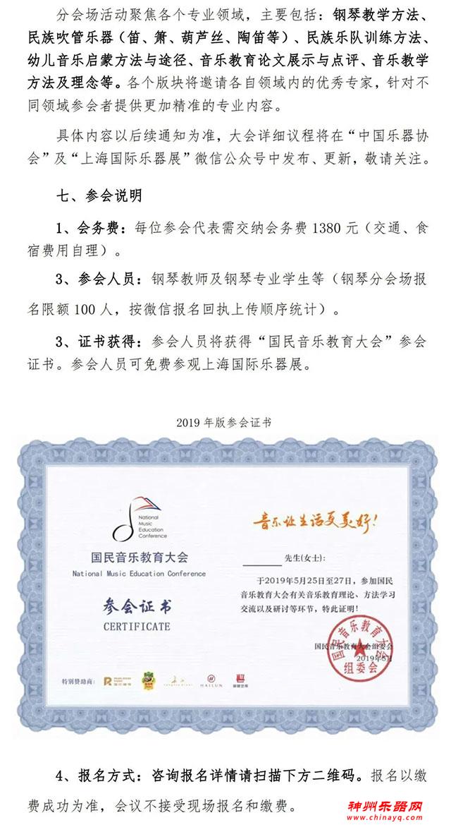 2020国民音乐教育大会钢琴分会场讲座火热报名中