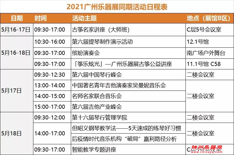 2021广州乐器展“寻宝”指南！乐器抢先看，同期活动提前览
