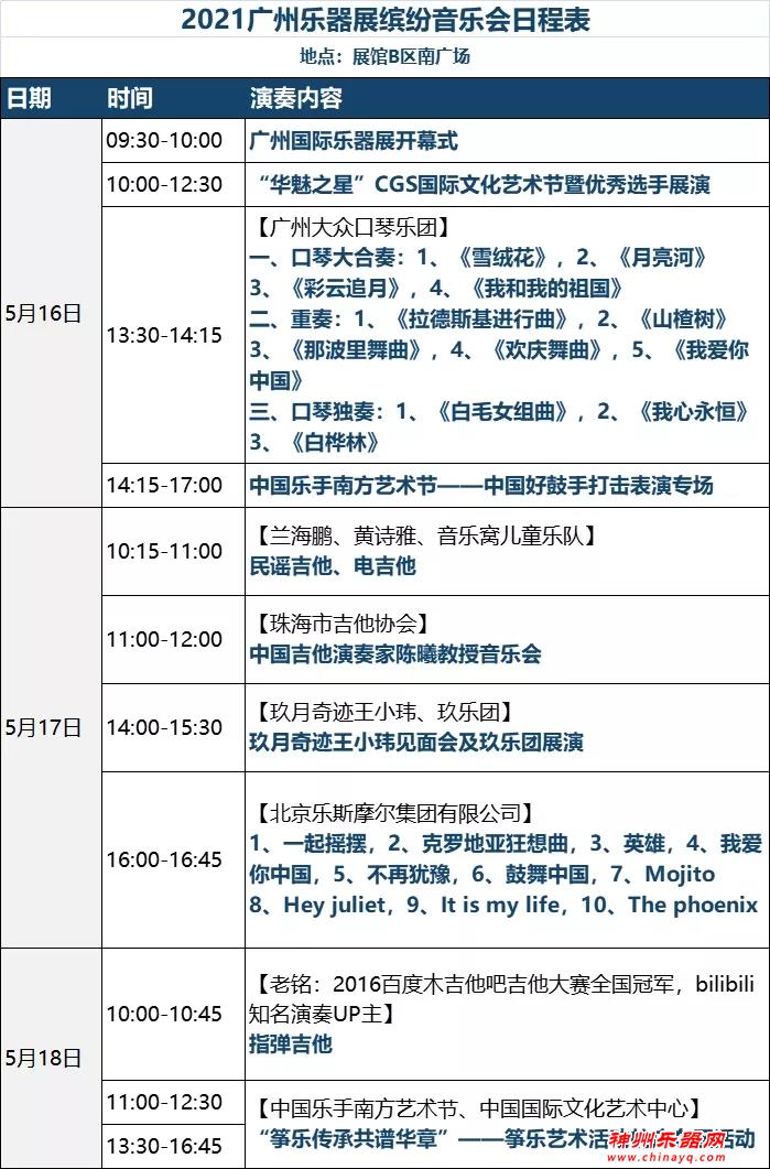 2021广州乐器展“寻宝”指南！乐器抢先看，同期活动提前览
