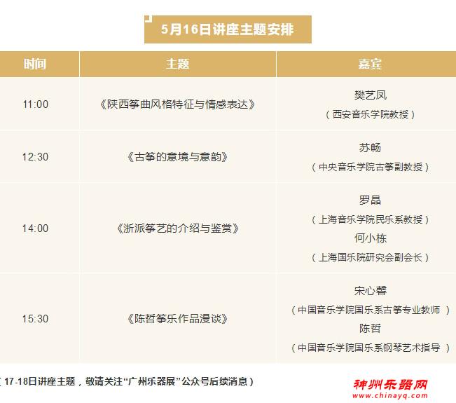 2021广州乐器展大会系列活动之一：「筝乐炫光」古筝公益讲座，16日精彩抢先看