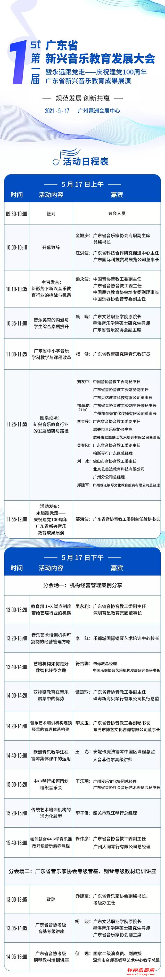 第一届广东省新兴音乐教育发展大会5月17日召开！正在报名中