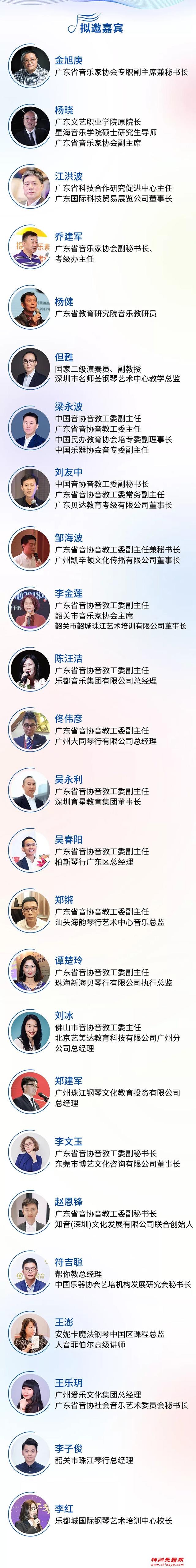 第一届广东省新兴音乐教育发展大会5月17日召开！正在报名中