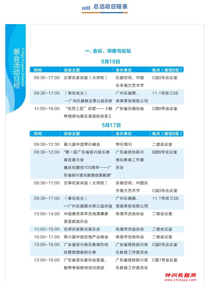 2021广州乐器展50多场同期活动大合集！看看有没有你中意的~ 广州乐器展 神州乐器网 今天