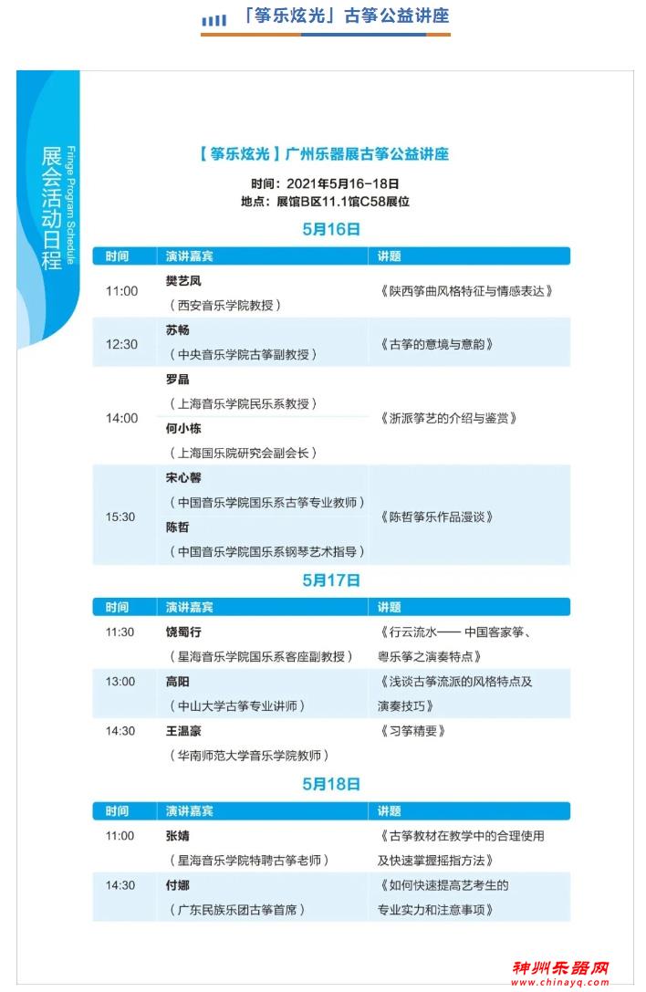 2021广州乐器展50多场同期活动大合集！看看有没有你中意的~ 广州乐器展 神州乐器网 今天