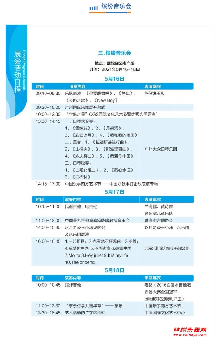 2021广州乐器展50多场同期活动大合集！看看有没有你中意的~ 广州乐器展 神州乐器网 今天