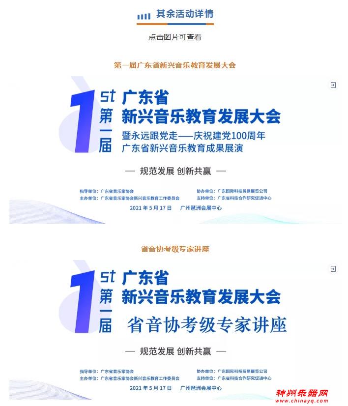 2021广州乐器展50多场同期活动大合集！看看有没有你中意的~ 广州乐器展 神州乐器网 今天