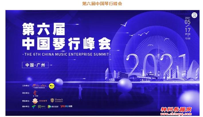 2021广州乐器展50多场同期活动大合集！看看有没有你中意的~ 广州乐器展 神州乐器网 今天