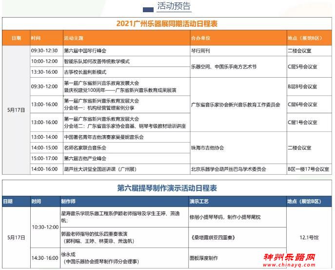 2021广州乐器展第一天现场直击！超多乐器乐动人心