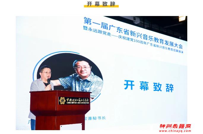 第一届广东省新兴音乐教育发展大会活动回顾：规范发展 创新共赢