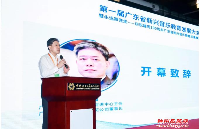 第一届广东省新兴音乐教育发展大会活动回顾：规范发展 创新共赢