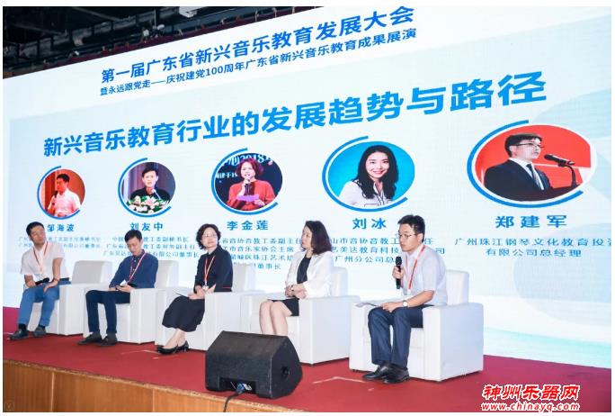 第一届广东省新兴音乐教育发展大会活动回顾：规范发展 创新共赢
